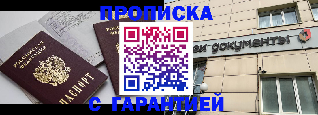 прописка законно в Хасавюрте
