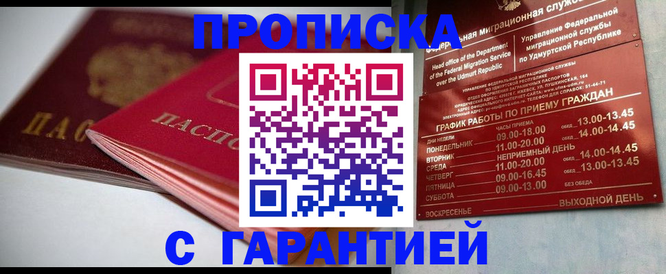 прописка ребенка в Хасавюрте