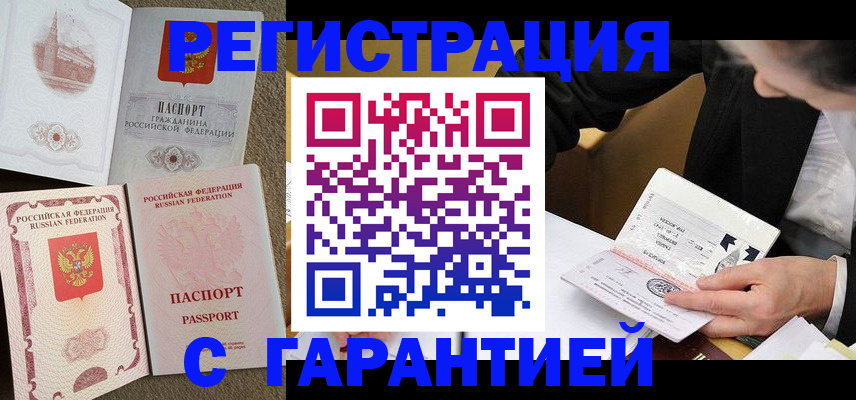 прописка паспорт в Хасавюрте